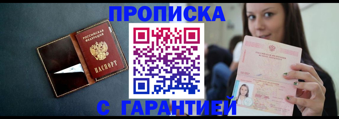 прописка в квартире в Иланском