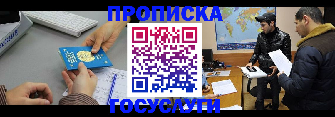 купить прописку в Иланском