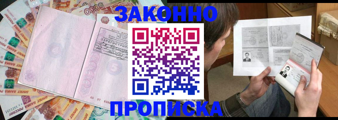 прописка для школы в Иланском